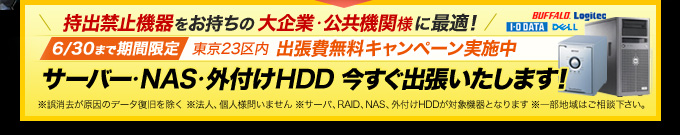 東京23区 出張費無料キャンペーン