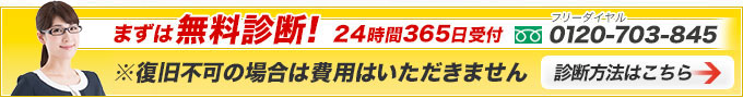 まずは無料診断。各東京拠点で対応可能です