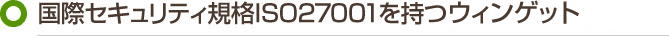 ISO27001
