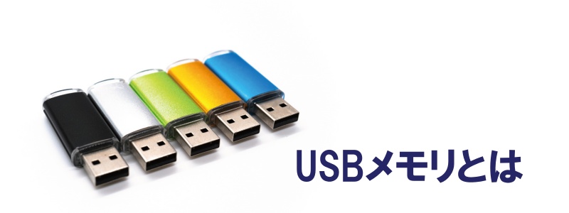 USB