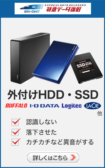 外付けHDD、SSD