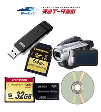 USBメモリ、SDカード