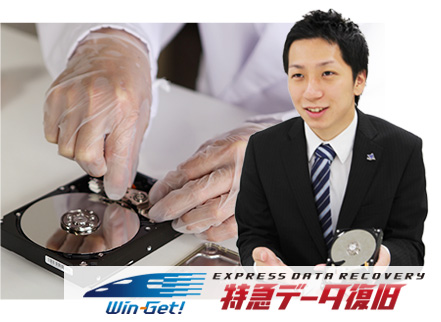 データ復旧