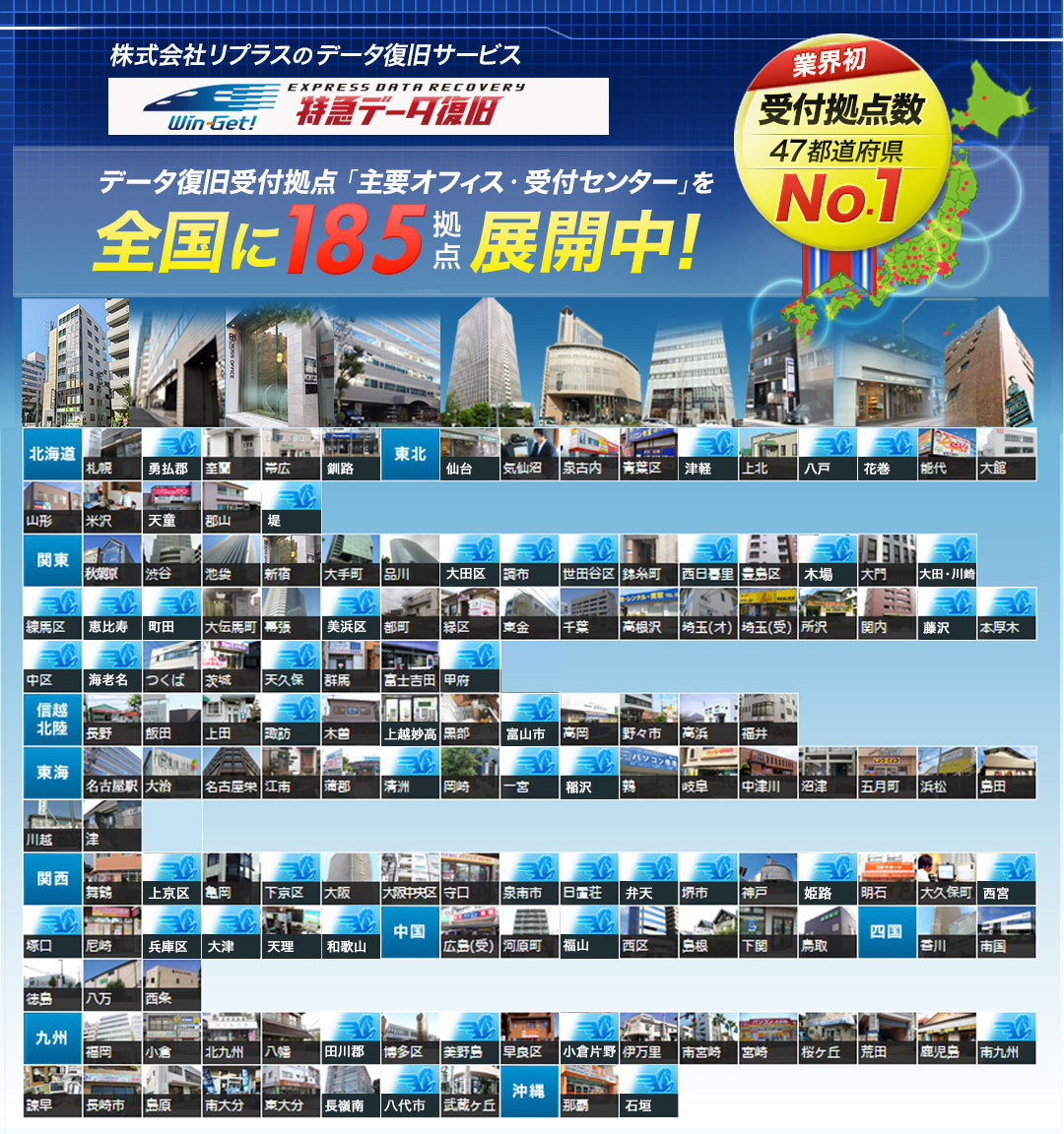 データ復旧 全国展開中